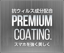 抗ウィルス成分配合-ガラスコーティング